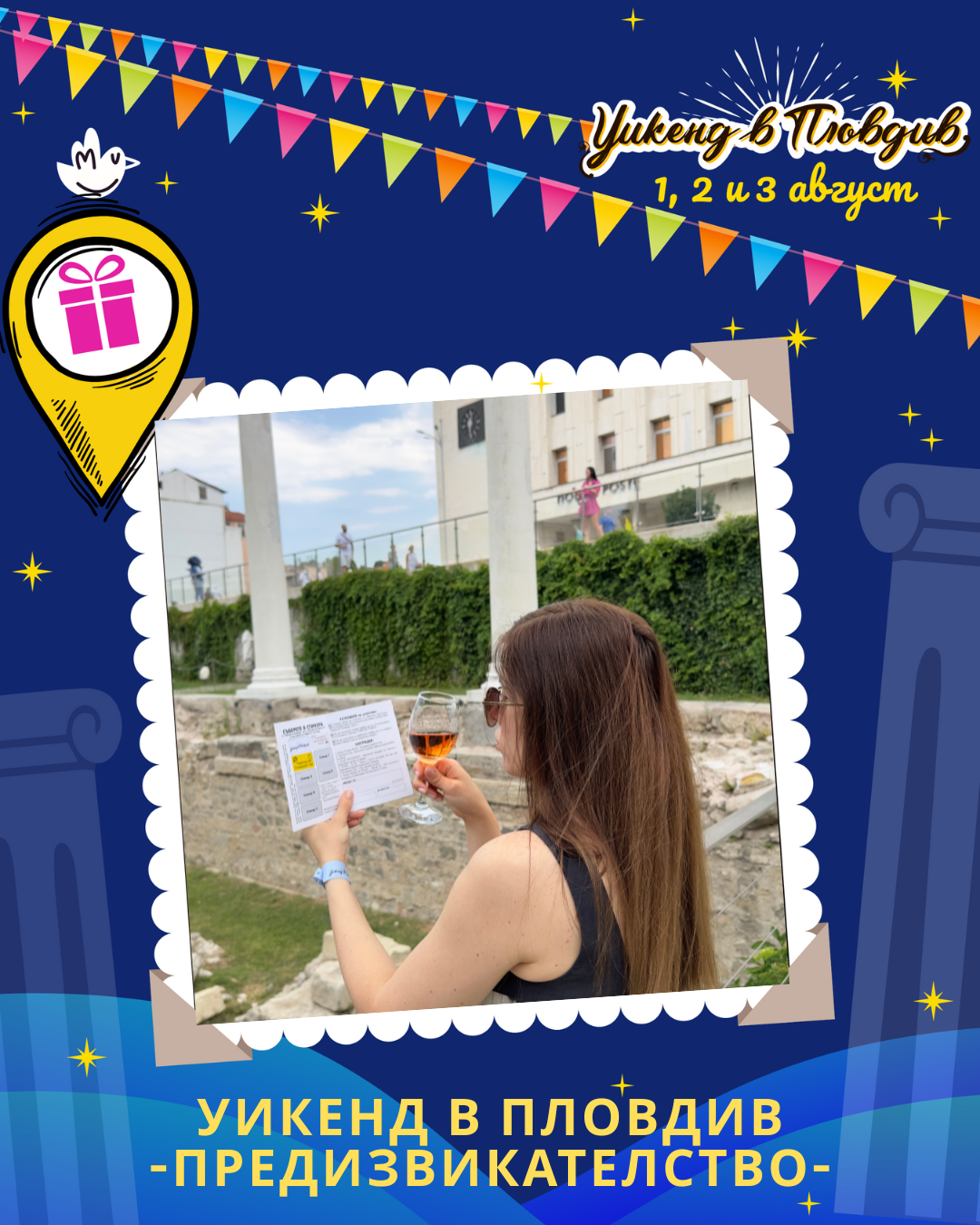 Weekend in Plovdiv image UVP PREDIZVIKATELSTVO